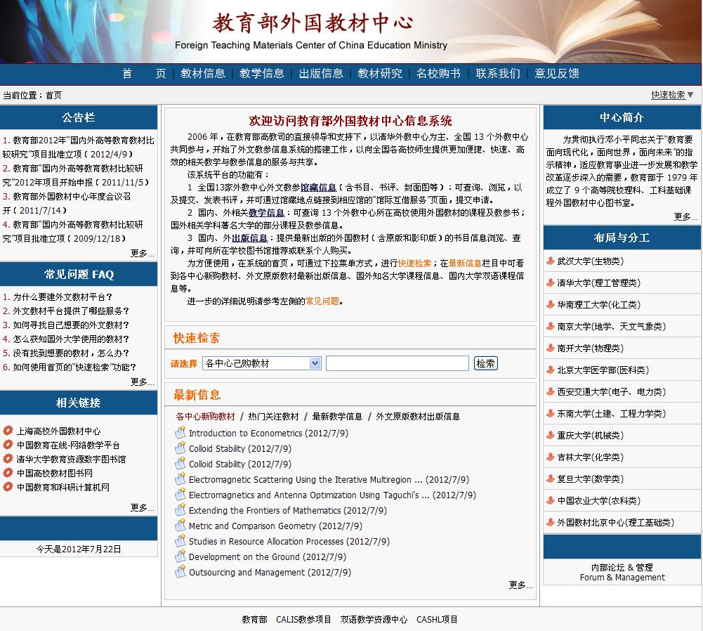 教育部外国教材中心